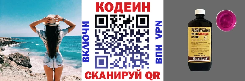 Codein напиток Lean (лин)  цены наркотик  Вяземский 